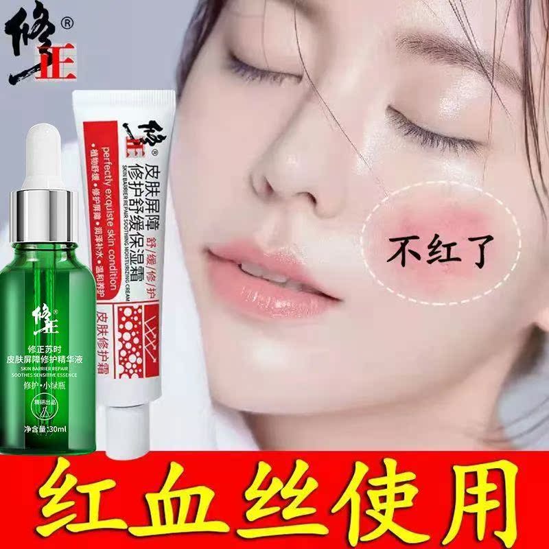 去红血丝修护角质层改善泛红敏感肌保湿精华液护肤面霜套装