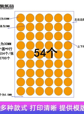 A4圆形不干胶条形码打印贴纸3cm橙色圆点N标签标识彩色分类记号