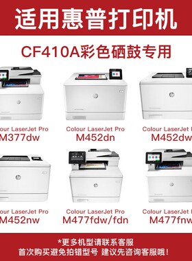 得印CF410A硒鼓红色大容量CRG0v46适用惠普HPM452dwM477fdwM377dw