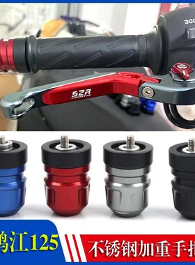 适用于钱江鸿125 TAN125改装手把堵头鸿150ADV摔U车把手平衡子配