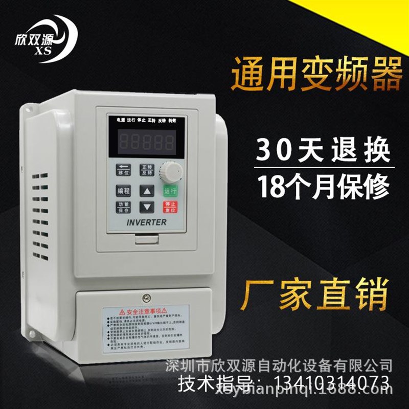 欣双源2.2KW220V简易变频器单相进R三相出电机调速器