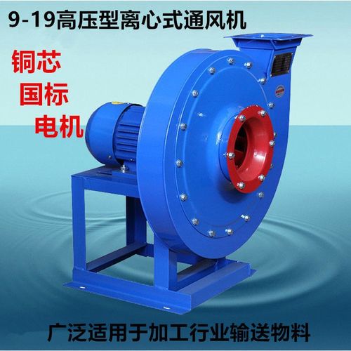9-19高压离心风机耐高温380AV工业锅炉除尘抽风机木屑物料输通风