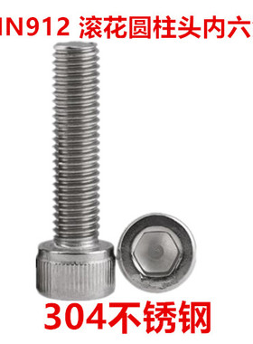 不锈钢滚花圆柱头h内六角螺丝M6*100*110*130*150杯头内六角DIN91