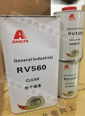 杜邦560清漆RV5j60光油RV1320固化剂RV1300/RV1310汽车烤漆油漆