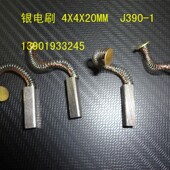 精品上市 银碳刷 伺服电机碳刷 b4X4X20MM J390