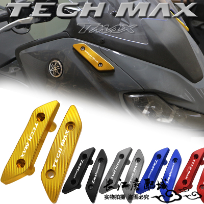 适用山叶TMAX560m TECH MAX 22-23年改装后照镜替换盖移除装饰座