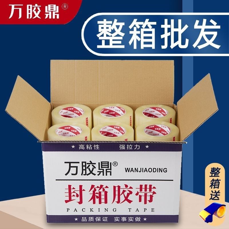万胶鼎透明胶带大卷封箱胶带快递打包胶纸封口W胶布包装整箱,办公设备/耗材/相关服务,opp胶带,淘宝优惠券,粉丝福利购,淘宝优惠卷