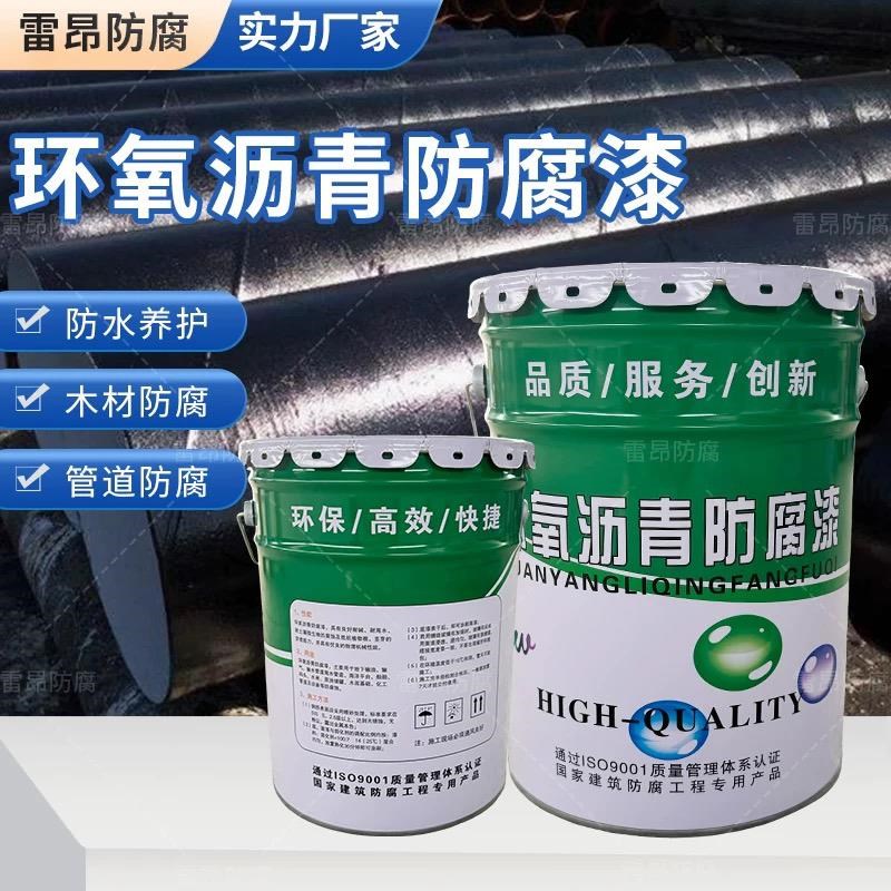 环氧沥青漆防腐环氧煤沥青漆防锈防水污J水池耐酸碱混凝土基础涂