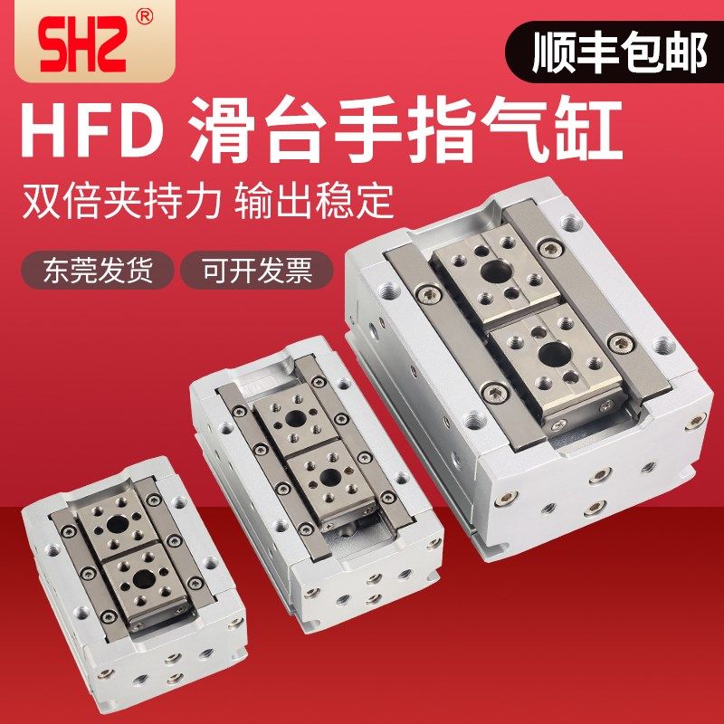 亚德客HFD12f/16气动手指滑台气缸hfd8*8*20-25x10x30x40x50x60x8