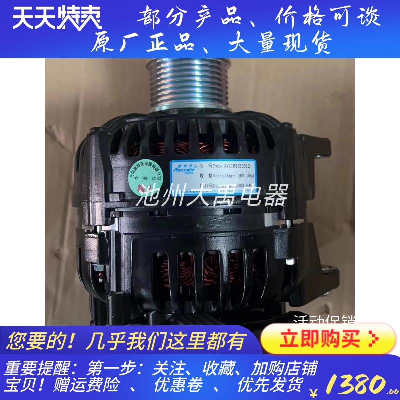 AVi168SE3012发电机2794A00267发电机适用福田欧辉客车发电机