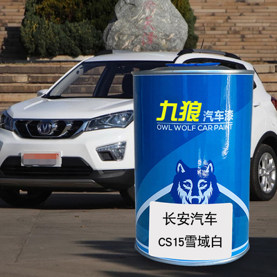 九狼汽车漆长成品安汽车漆CrS35雪域白宝石红梦蓝灰CS15PLUS月光