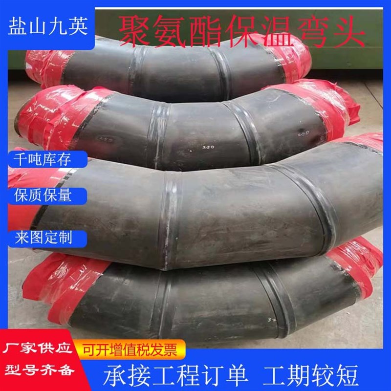 90度聚氨酯保温弯头 预制发泡高密度直埋弯管管件供Y热保温三通