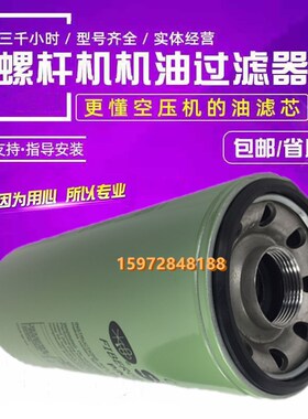 寿力螺杆机保养配件i55/75/100/125/150HP机油滤清器P/N250025-52