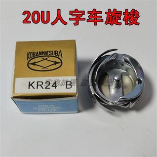 B旋梭人字车652梭床大釜20U43大斧20U23旋梭335梭床 佐文KR24
