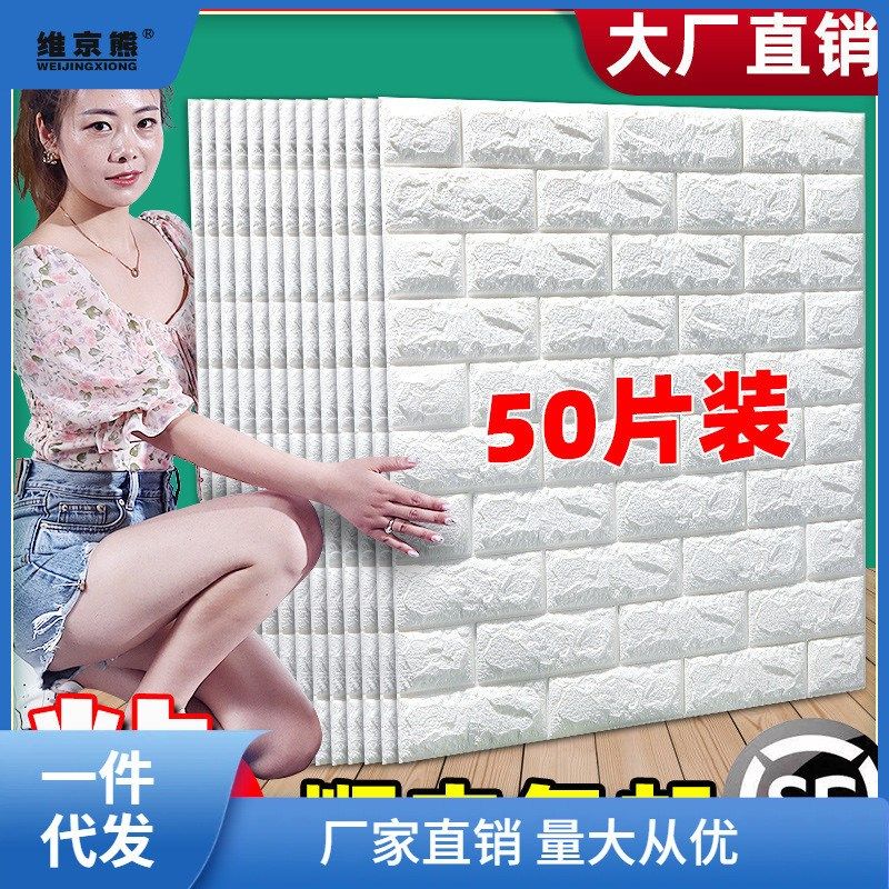 3d立体墙贴掉灰墙面装q饰自粘墙纸泡沫砖壁纸背景墙防水防潮墙链,家居饰品,软装墙贴,淘宝优惠券,粉丝福利购,淘宝优惠卷