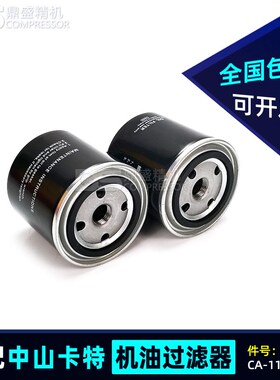 适配于卡特螺杆机激光空压机CA-11TK保养耗材机油Q过滤器H091003