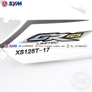 SYM 高手 面板 白 旗舰版 左车体盖 XS12q5T 三阳机车 GR125