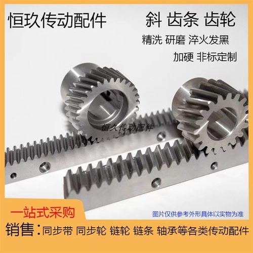 斜齿条轮精铣研磨1.25M 1.5模 2模 右旋角19O3142淬火发黑
