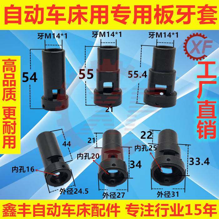 板牙套丝器夹头套筒切牙器峯丸驹座攻F牙套自动车牀牙板夹具套钻