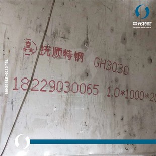 GH3030高h温合金板 镍基高温合金钢板 板材 冷轧薄板 中厚板 锻方