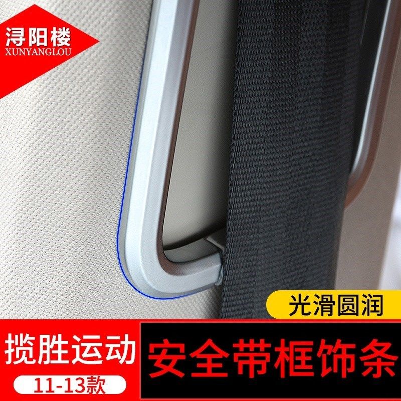 适用于05-13款路p虎老款揽胜运动版安全带框老揽运改装内饰贴装饰,汽车用品/电子/清洗/改装,汽车贴片/贴纸,淘宝优惠券,粉丝福利购,淘宝优惠卷