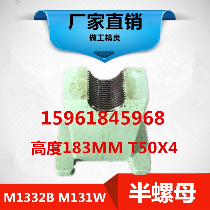 上海陕西外圆磨床 M1332B uM131W半螺母 进给螺母高度183MM T50X4
