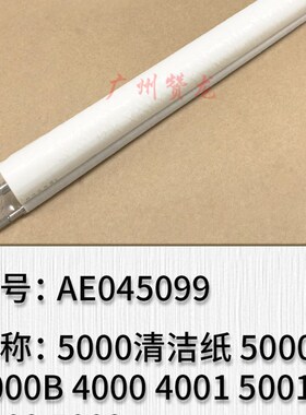 适用于理b光 5000 5000B 4000B 4000 4001 5001 4002 5002清洁纸