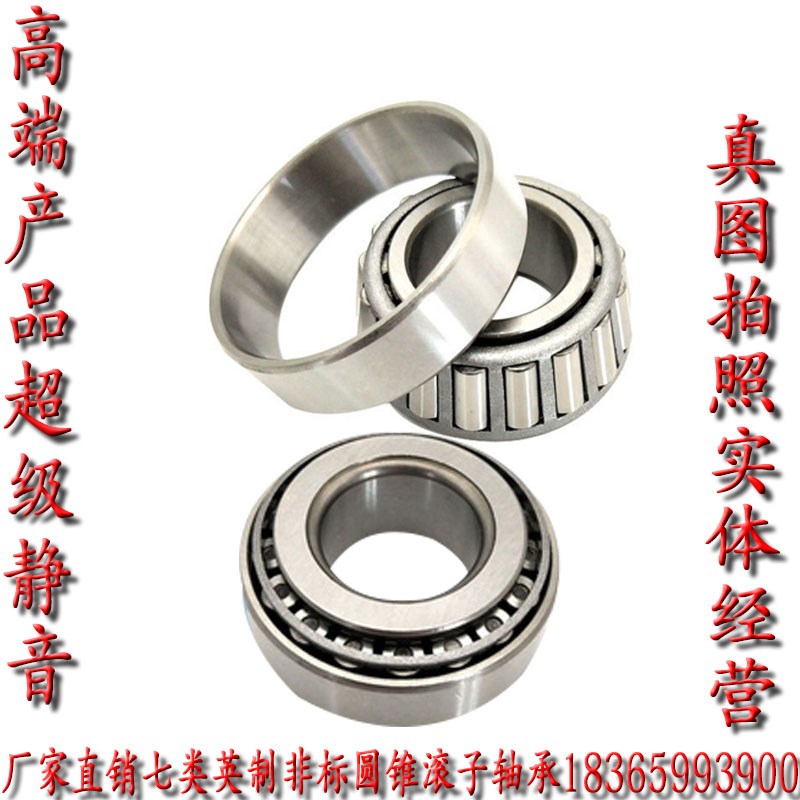 七类英制非标轴68450/6871268462/6871M269350/69330单列