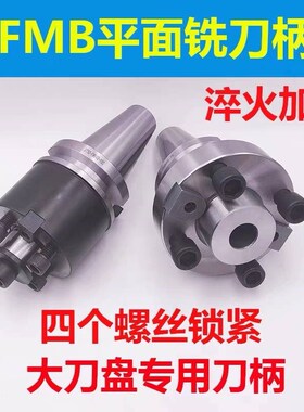 新款高精度加长平面铣刀柄面o铣刀盘刀柄BT50-FMB32/40/60-751502
