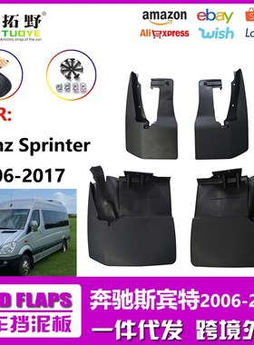 x3适用于奔驰f斯宾特挡泥板 Sprinter2006-2017汽车挡泥板皮配件