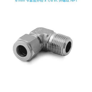 世微洛克 卡套管弯头6 6M0 Swagelok inNPT外螺