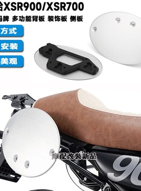 适用 雅马哈XSR900 XSRv700 改装 车身侧边保护板 侧挡泥板保护器