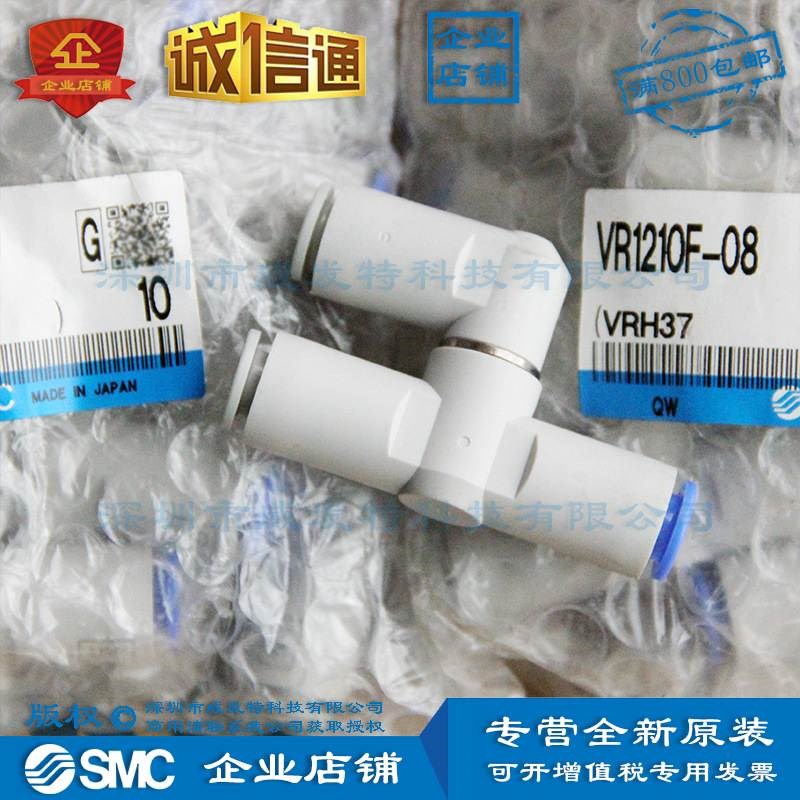SMC VR1210F-06 VR1210FH-08 中继元件带带快换接头梭阀