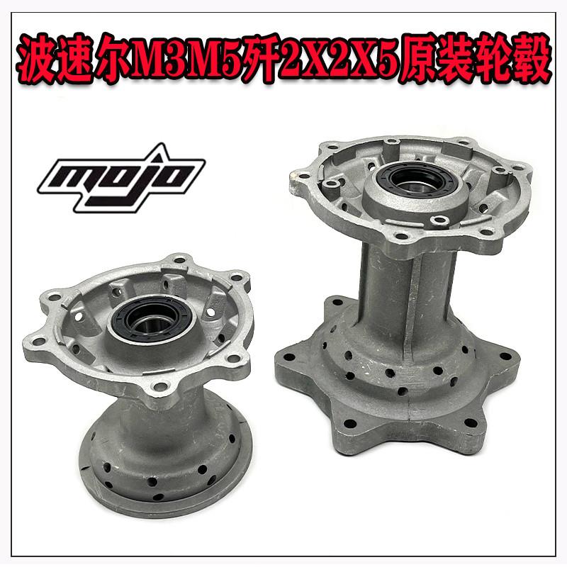 波速尔歼2M3M5X2X5越野摩托车轮毂  前轮毂 后轮毂 前后轮毂芯