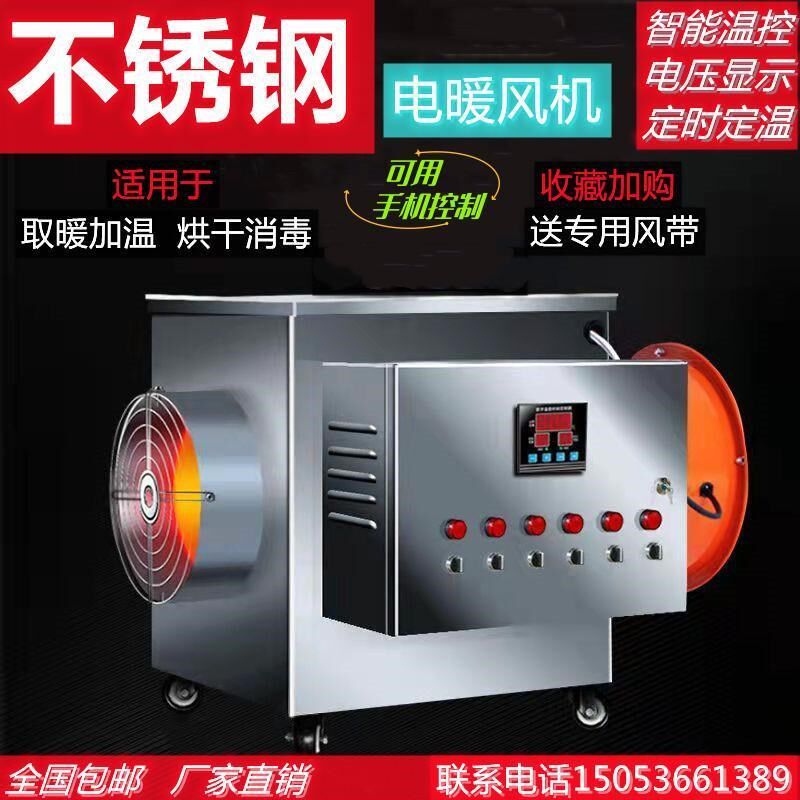工业电热养殖暖风机烘干加温不锈钢风机设备大棚功率取Z暖器热风