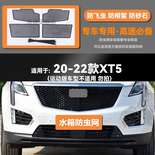 适用于18 19 20 21 22 23款凯迪拉克GXT4/XT5/XT6水箱防虫网中网