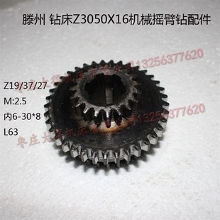 滕州Z3050x16Z3063X20摇臂钻B电机齿轮Z19 27齿滕州摇臂钻齿轮