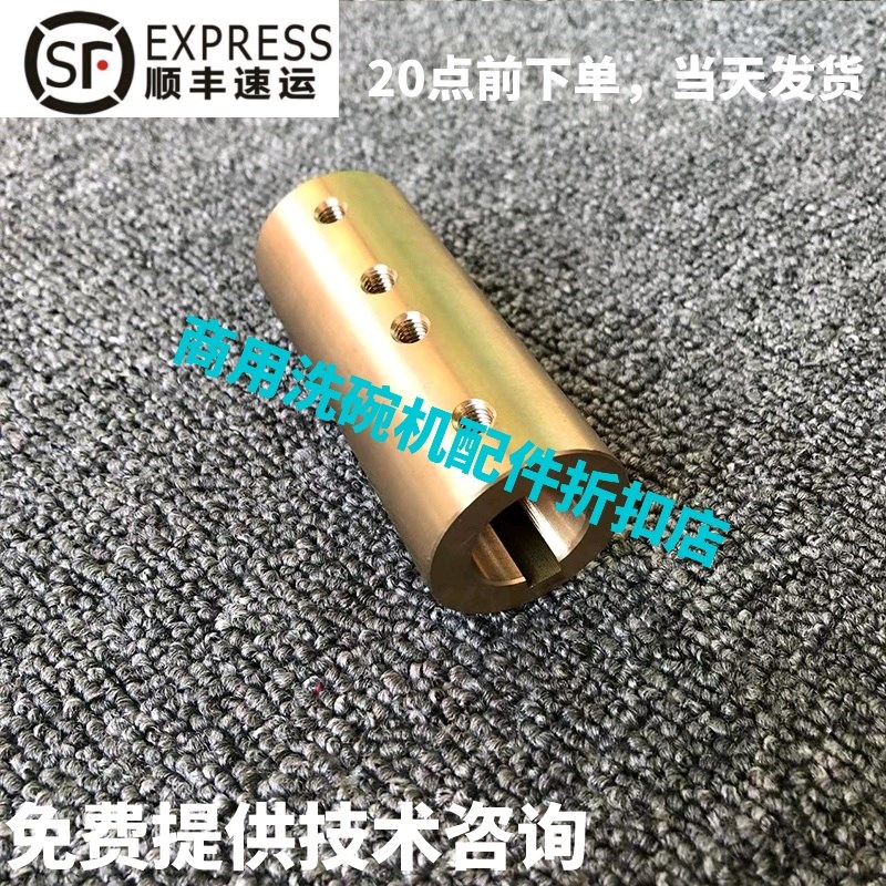 MEIKO迈科洗碗机配件 Kp200 K260/C 传送电机马达输出轴套 950108