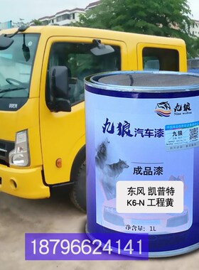 东油漆风凯普特S栏板白色K6-N黄色补J漆改色厢式蓝色厢式桔红喷烤
