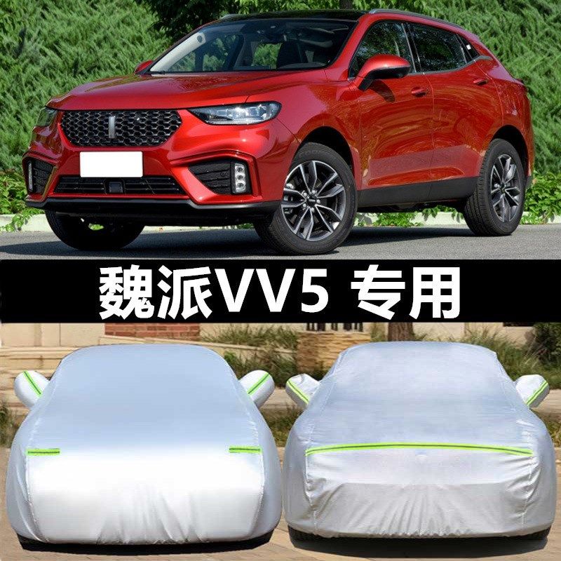 适配24款长城WEY魏派VV5SUVz专用汽车衣vv5s车罩加厚隔热雨车套盖,汽车用品/电子/清洗/改装,汽车车衣,淘宝优惠券,粉丝福利购,淘宝优惠卷