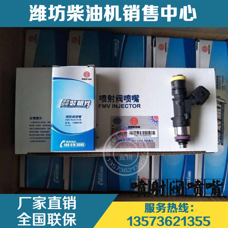 潍柴天然气LNG/CNG道依茨发动机尿素C喷嘴13060070喷射阀喷嘴 原