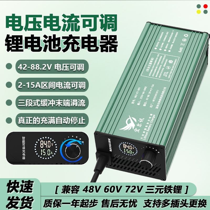 电压电流可调锂电池充电器48V60V7G2V通用充满自停电动车充电器