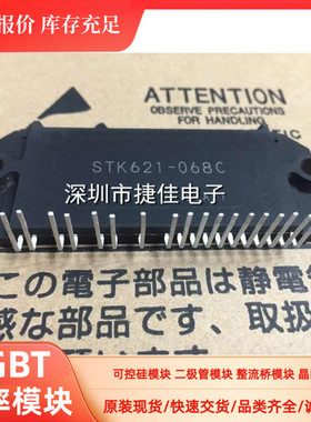空调模块STK621-068R STK621-068C STK621-W068S 现货