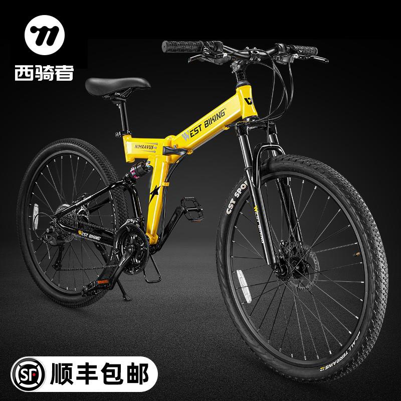 西骑者山地折叠自行车变速双减震单车土坡车学生车上下班休闲通勤