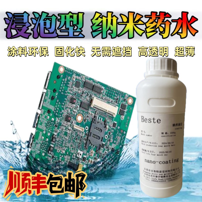 PCBA主板电子防水防潮耐s盐雾纳米涂层等级X5 X6 X7耐高低温固化