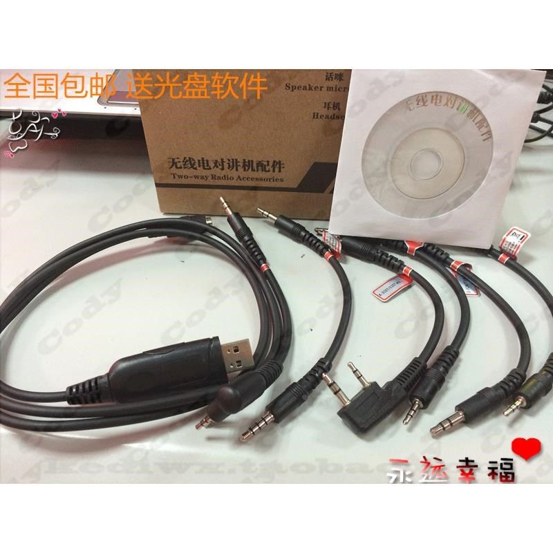多功能对讲机写频线o 6合1 六合一读频线/数据线 送软件