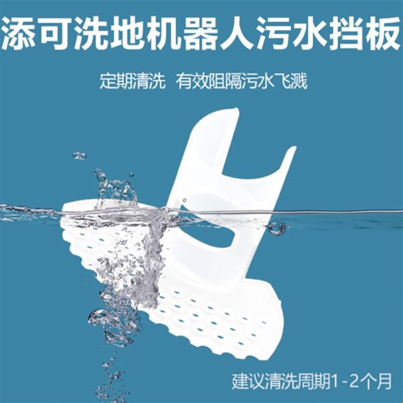 添可洗地机芙万1.0/2.0配件刮条滚刷M盖板档板地刷胶条清洁液