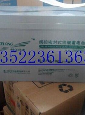科华12V1d00AH 6-GFM-100AH/ups/EPS机房/免维护铅酸蓄电池