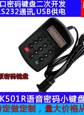 小密码键盘黑色 XK501R密码键盘 RS232接口Q密码键盘 密码输入器