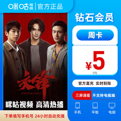 【钻石会员周卡】咪咕视频钻石会员7天VIP 看影视 综艺 体育赛事